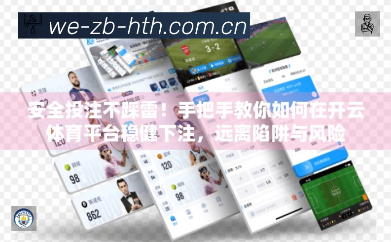 华体会App亮点：多维搜索、热门结果与直达入口